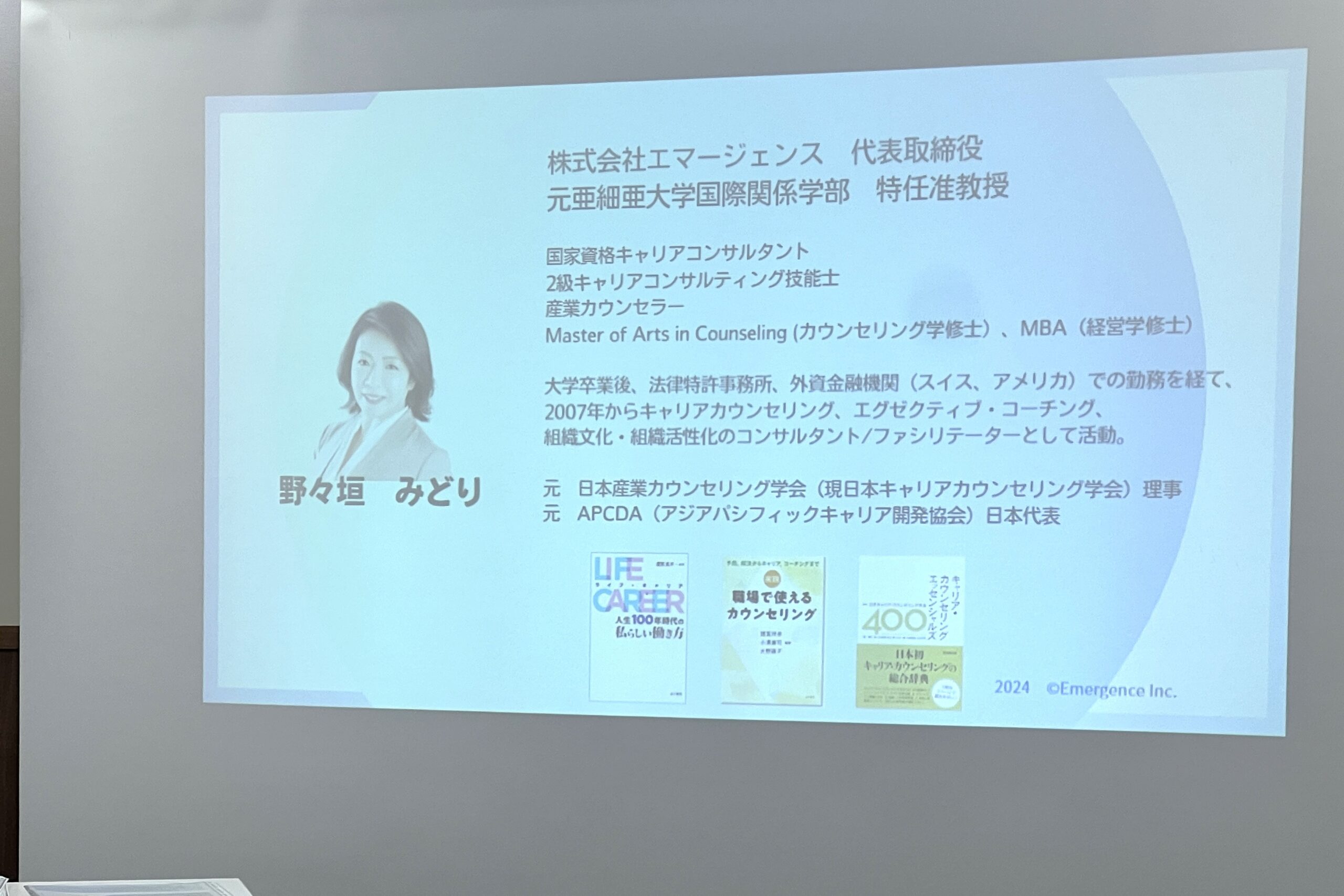 講師には株式会社エマージェンス 代表取締役の野々垣 みどり氏をお招きし、「変化の激しい時代における主体的リーダーシップの必要性について」をテーマに講演が行われました。