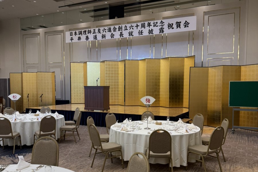 RHグループ】日本調理師正友六進会 平井善道新会長就任披露祝賀会が執り行われました