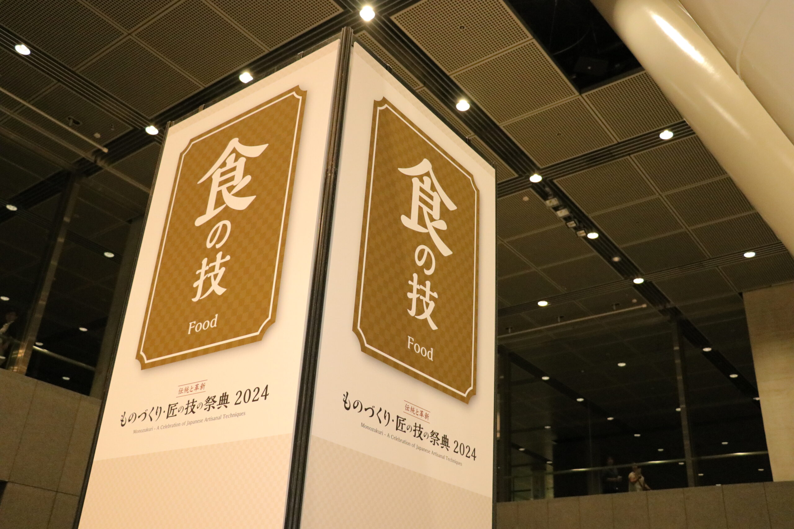 2025年7月25日（金）〜27日（日）に東京都立産業貿易センター浜松町館で開催される「ものづくり・匠の技の祭典2025」に、今年もRHグループが参加させていただきます！