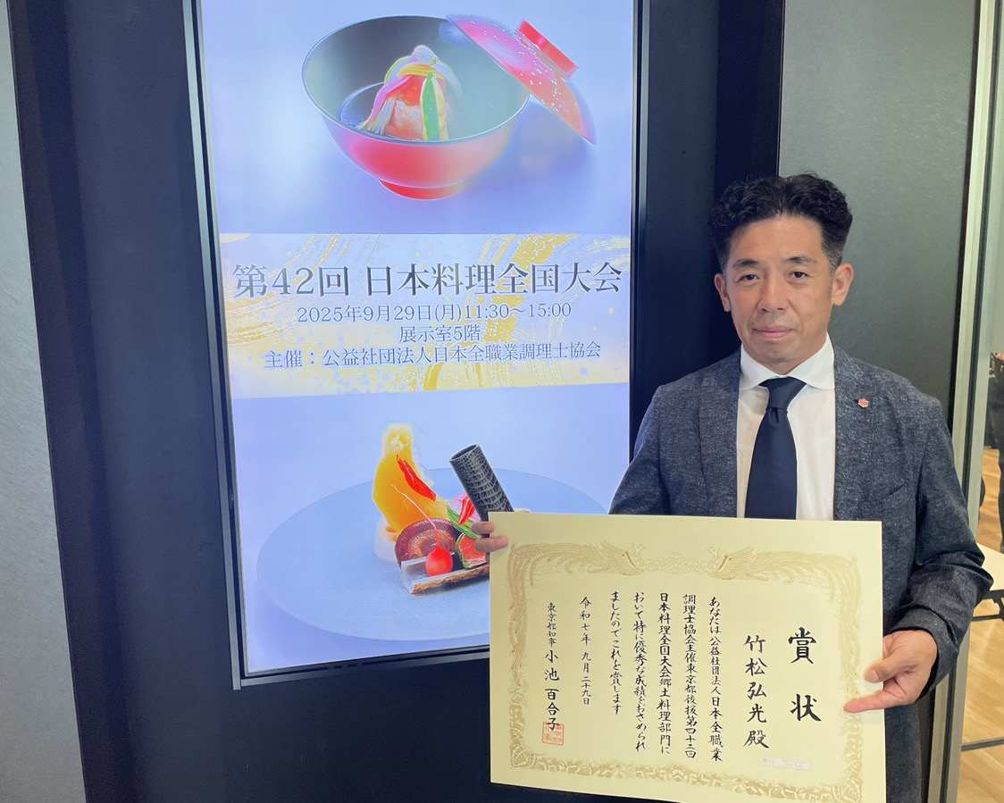 2025年9月29日に行われた「第42回 日本料理全国大会」の郷土料理部門において、RHグループ最高経営責任者（CEO）竹松 弘光の作品が東京都知事賞を受賞いたしました。
