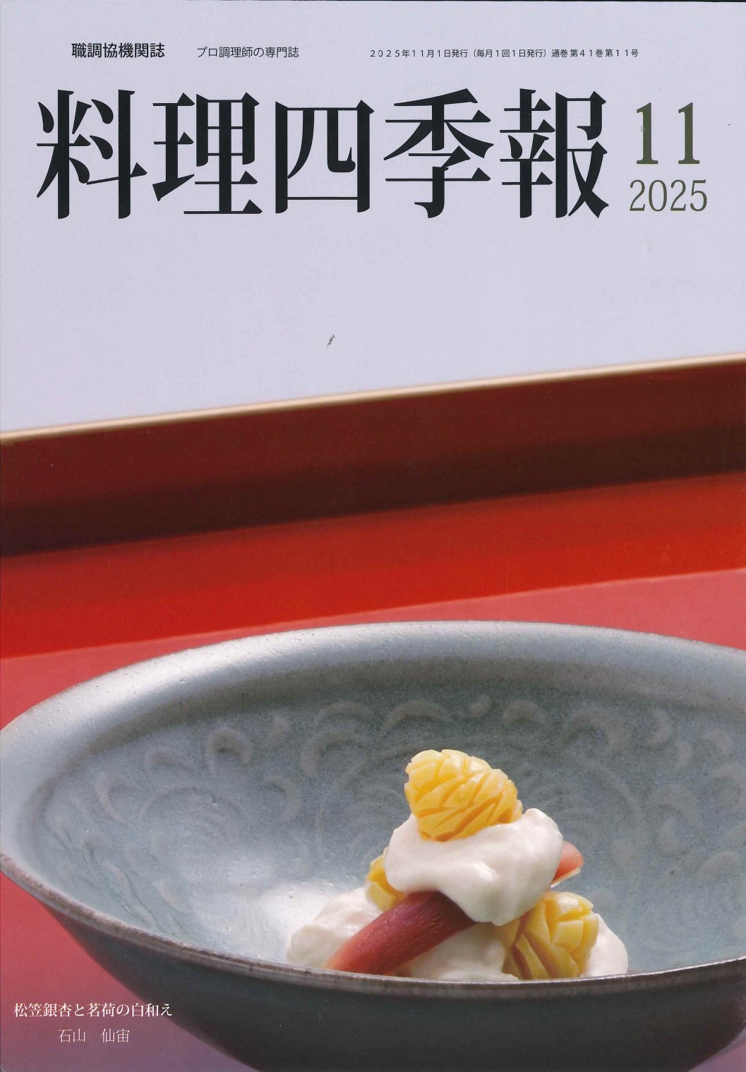 【肉よろずメディア掲載情報】「料理四季報」にCEO竹松の出展作品が掲載されました