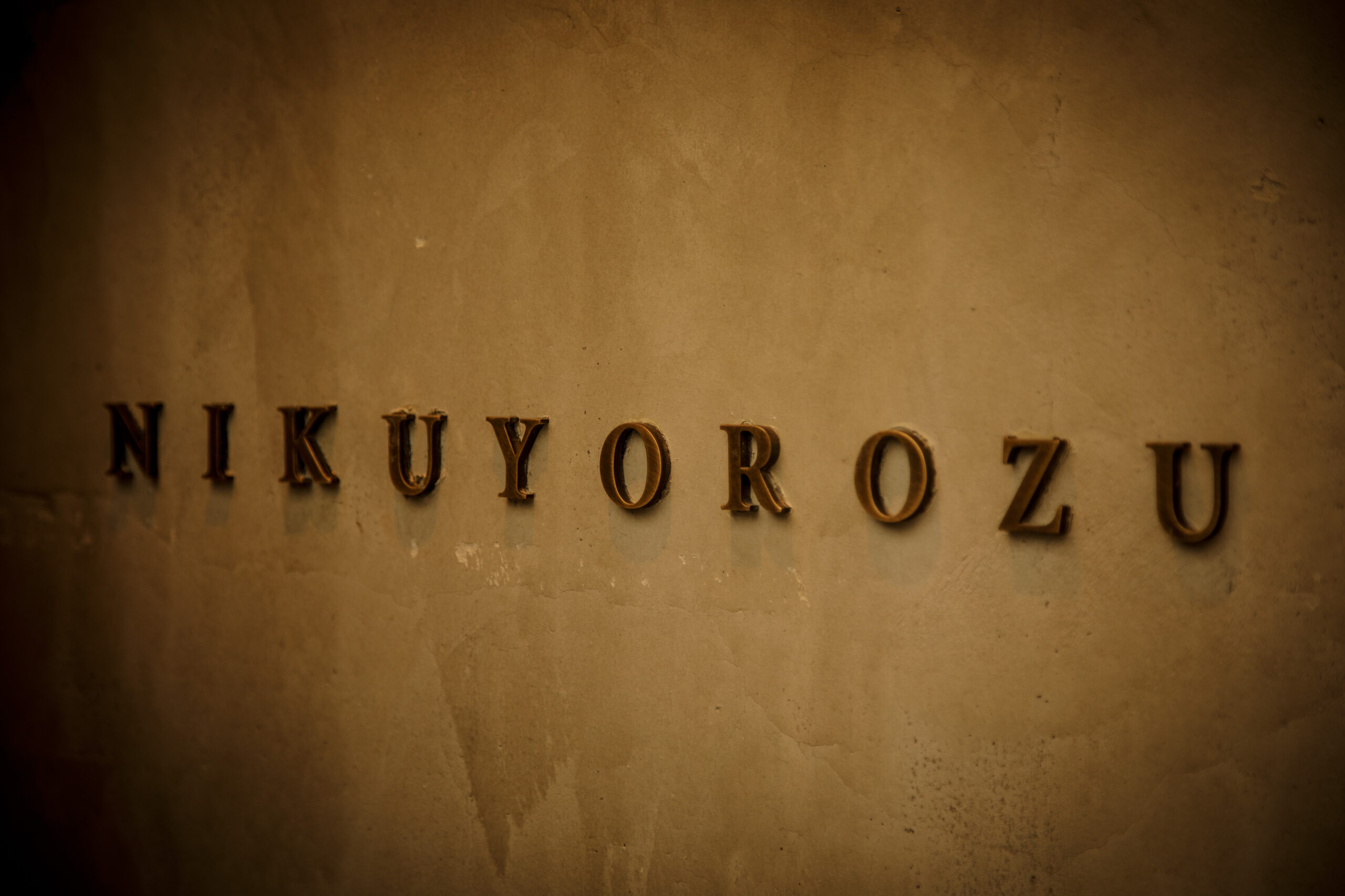 RHグループ最高経営責任者（CEO）竹松 弘光および、RHグループ総料理長 池田 葉介が、令和7年度「東京都優良調理師」として知事賞を受賞し、東京都より感謝状を受領いたしました。